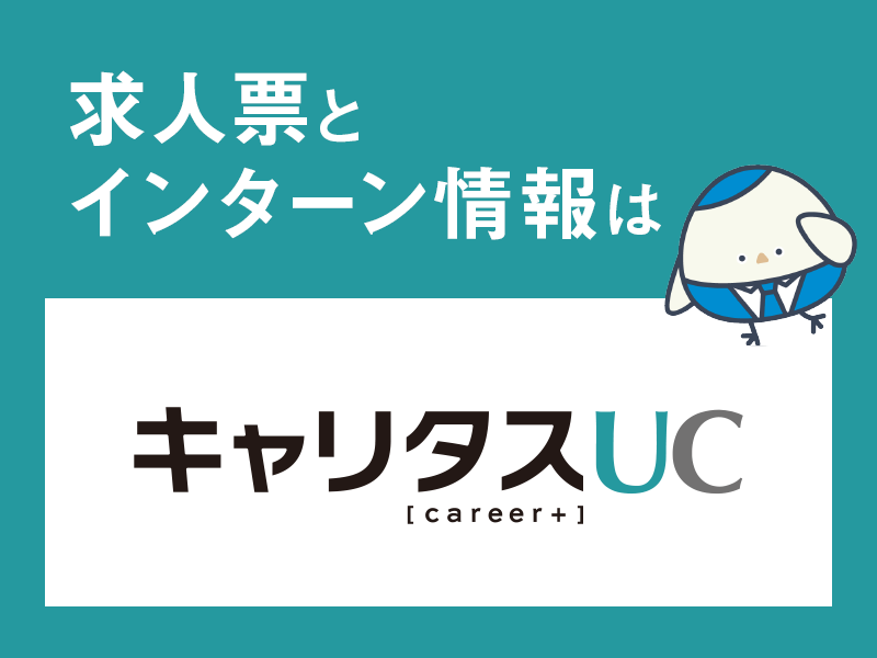 求人情報 佐賀大学キャリアセンター