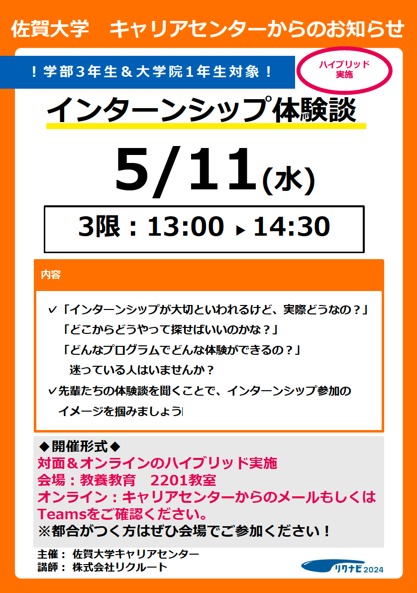 5/11インターンシップ体験談