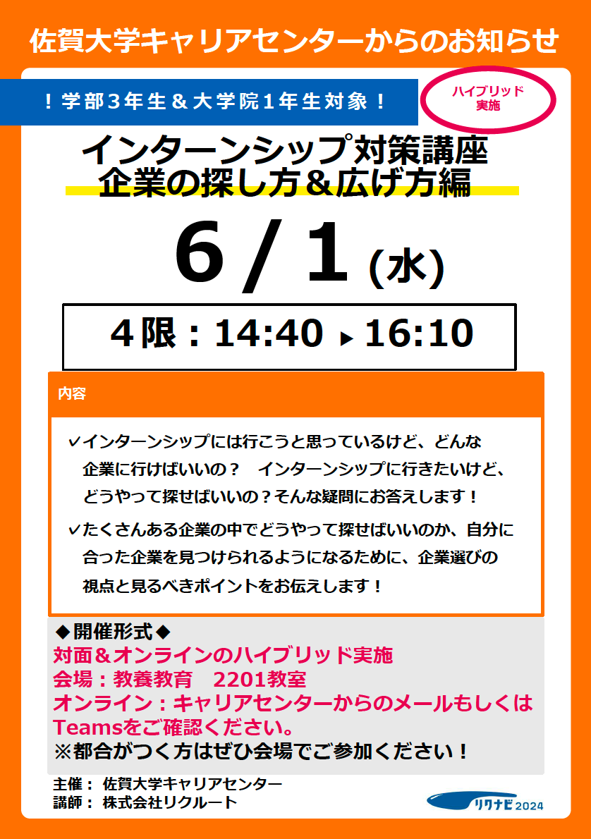 6月1日_インターン対策_企業の探し方・広げ方