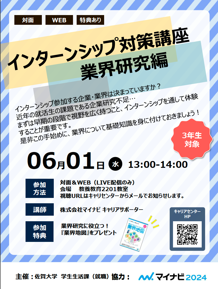 6月1日_インターン対策_業界研究編