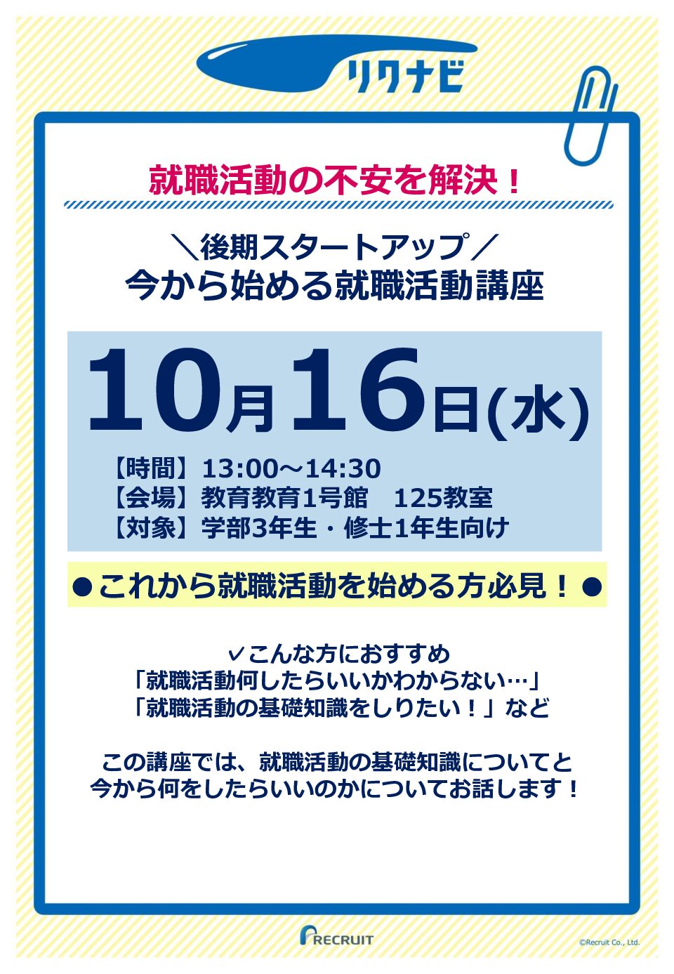 今から始める就職活動講座｜佐賀大学ウェルビーイング創造センターキャリア⽀援部⾨